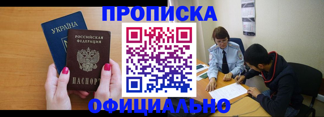 прописка в квартире в Ахтубинске